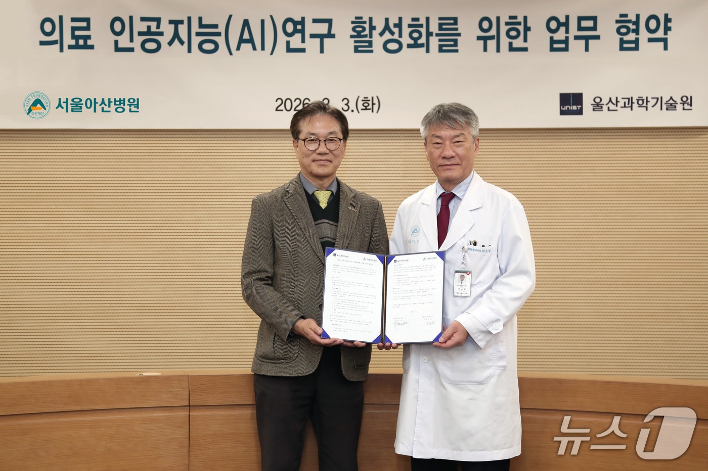 3일 서울아산병원 동관 대회의실에서 열린 '의료 AI 연구 활성화를 위한 업무 협약’ 체결식에서 (왼쪽부터) 박종래 UNIST 총장, 박승일 서울아산병원장이 기념촬영을 하고 있다.(UNIST 제공. 재판매 및 DB금지)/뉴스1