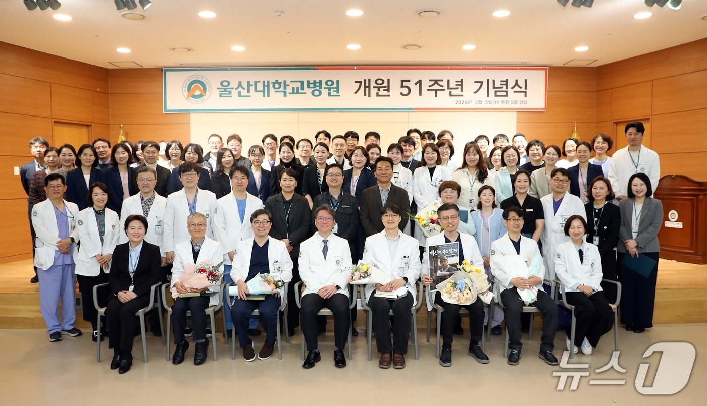 울산대학교병원은 3일 병원에서 개원 51주년 기념식을 열고 'NEXT 50년'을 향한 도약을 선언했다.(울산대학교 병원 제공. 재판매 및 DB금지)/뉴스1