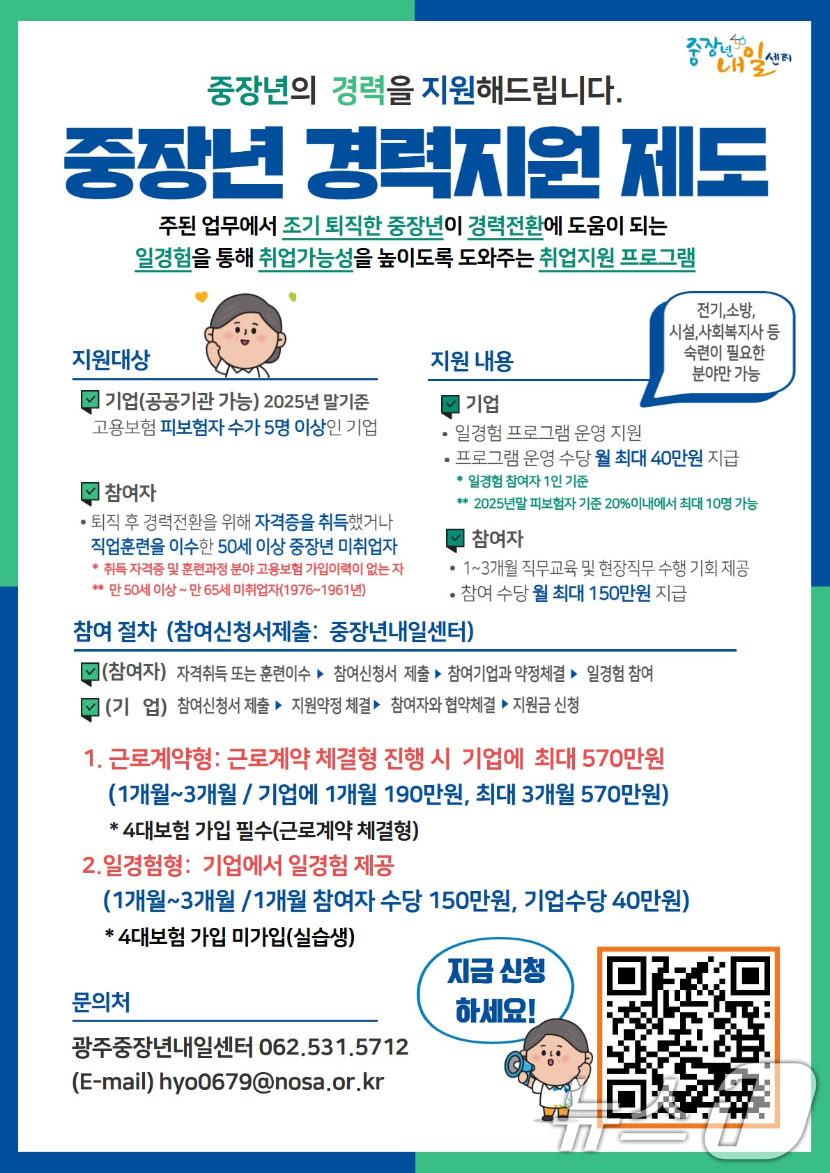 노사발전재단 호남지사 중장년경력지원제 포스터.(노사발전재단 호남지사 제공. 재판매 및 DB금지) 2026.3.3 ⓒ 뉴스1 