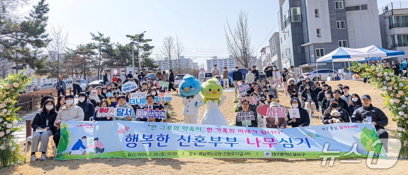 대구 달서구 배실웨딩공원에서 신혼부부와 결혼 예정자 53쌍이 참여한 '행복한 신혼부부 나무 심기' 행사가 열렸다. (달서구 제공. 재판매 및 DB 금지)