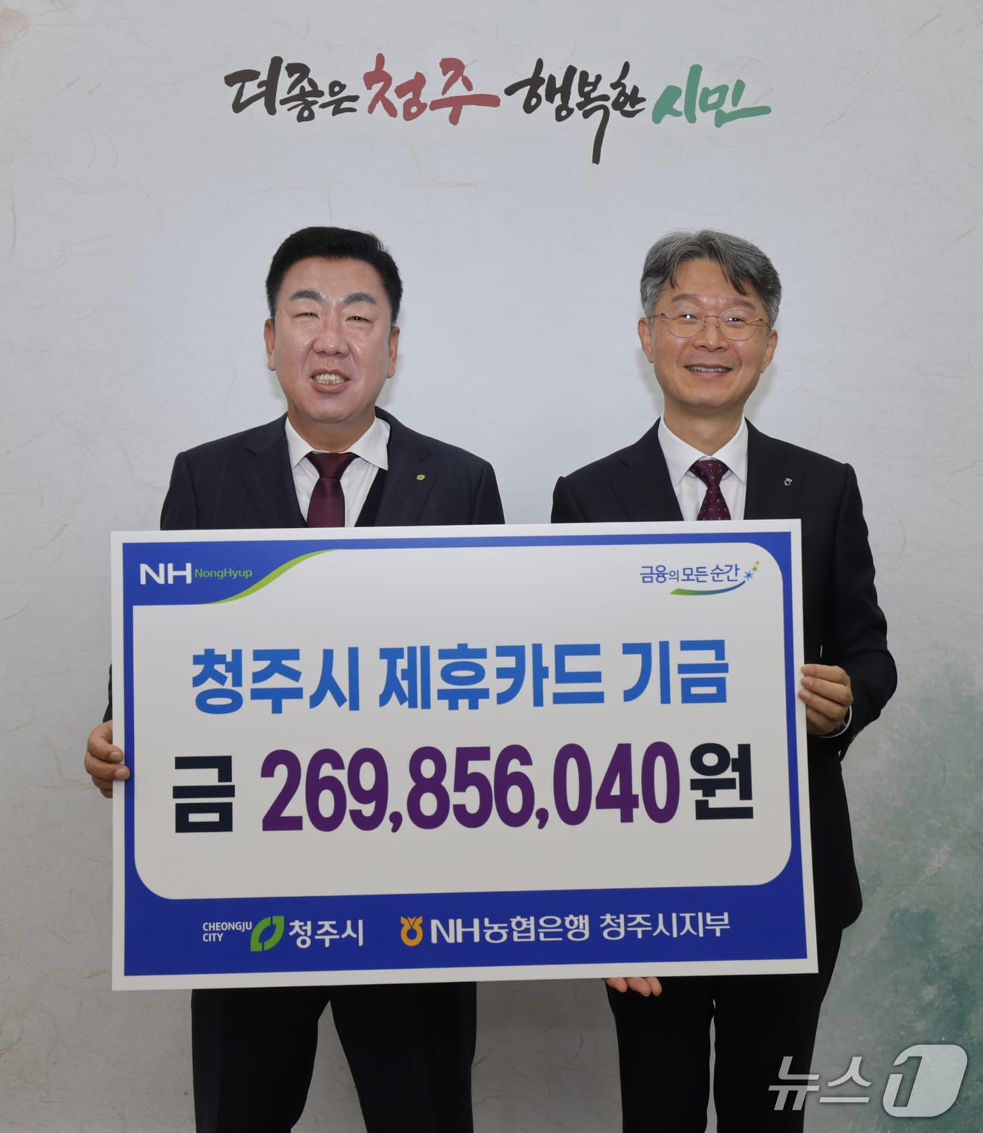 왼쪽부터 이범석 청주시장, 이경래 NH농협은행 청주시지부장.(시 제공. 재판매 및 DB금지)