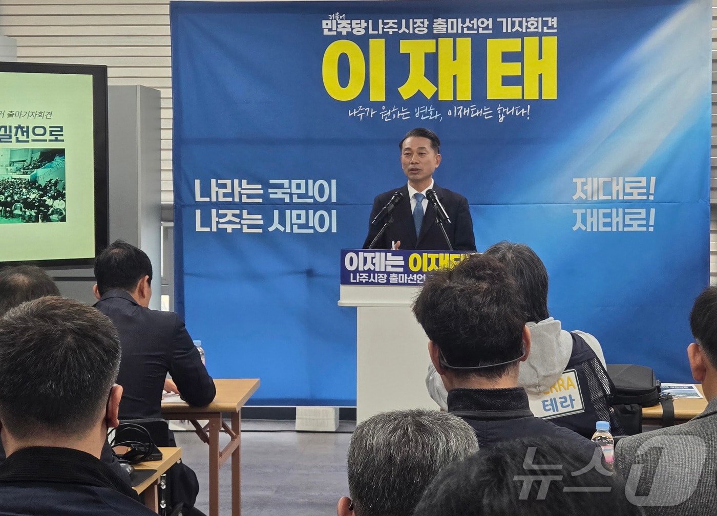 이재태 전남도의원(더불어민주당·58)이 3일 나주시장 선거 출마를 공식 선언했다.