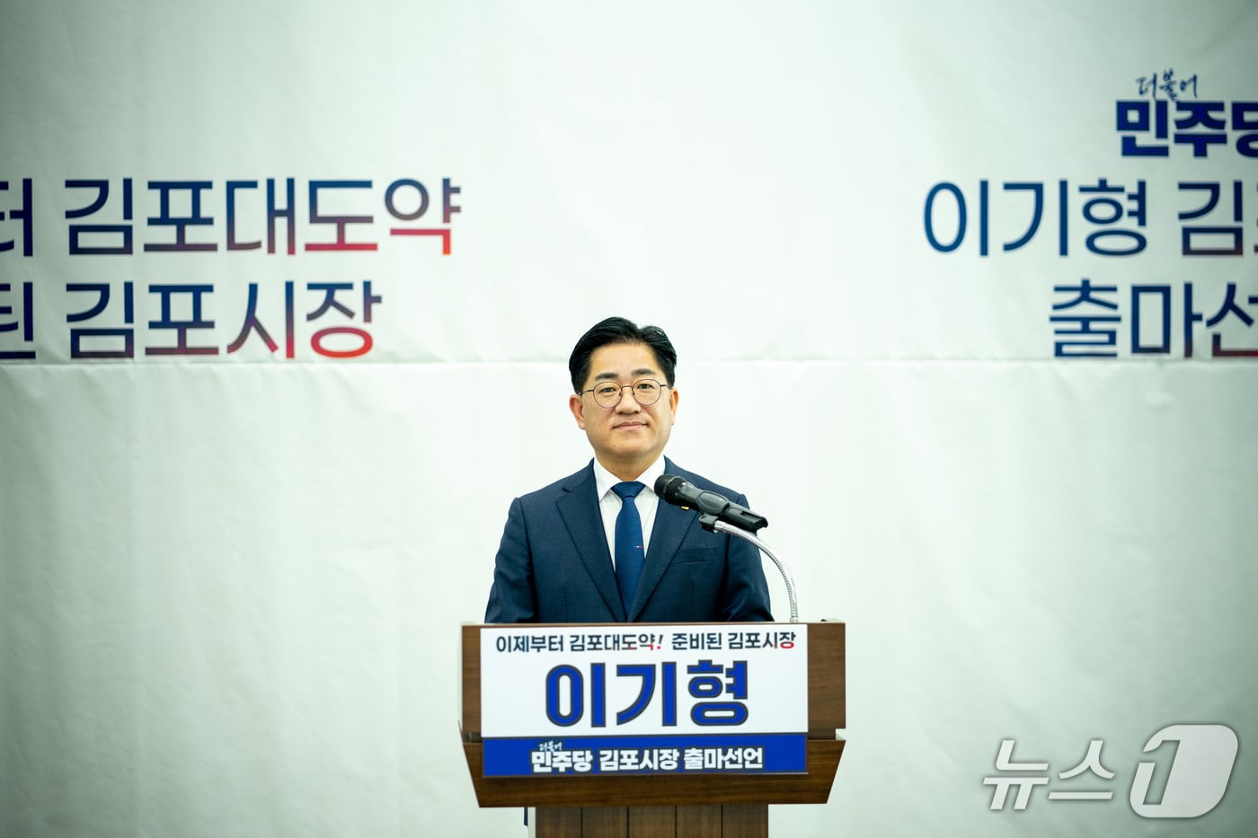 출마선언(이기형 경기도의원 측 제공/뉴스1)