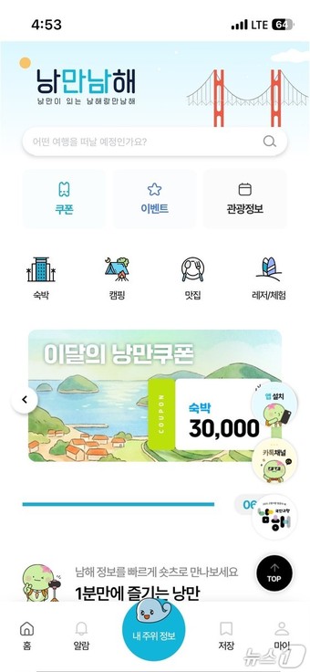 낭만남해 플랫폼 모바일 화면.