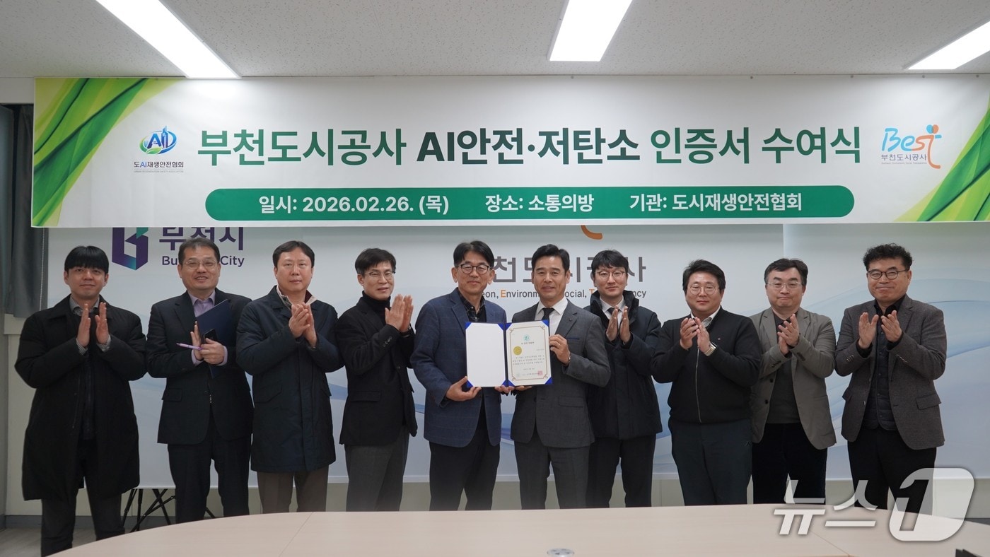 (부천도시공사 제공/뉴스1)