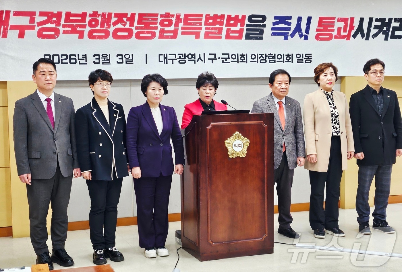 대구시 구·군의회의장협의회가 3일 대구 수성구의회에서 '대구경북행정통합특별법' 국회 통과를 촉구하는 공동 선언문을 발표하고 있다. 2026.3.3 ⓒ 뉴스1 남승렬 기자