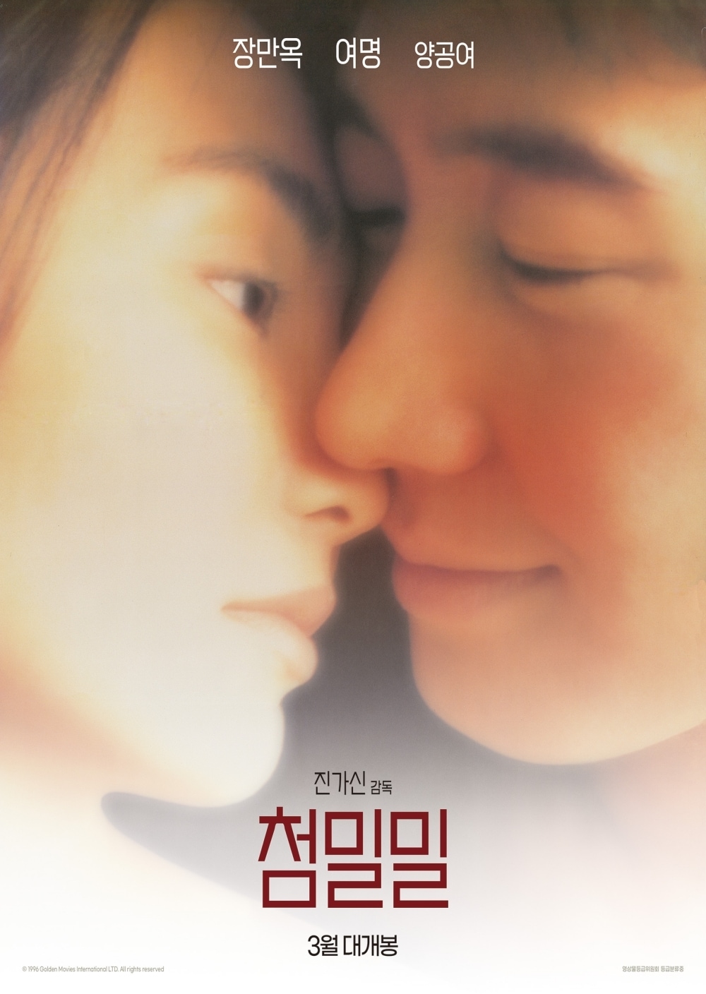 영화 '첨밀밀' 포스터