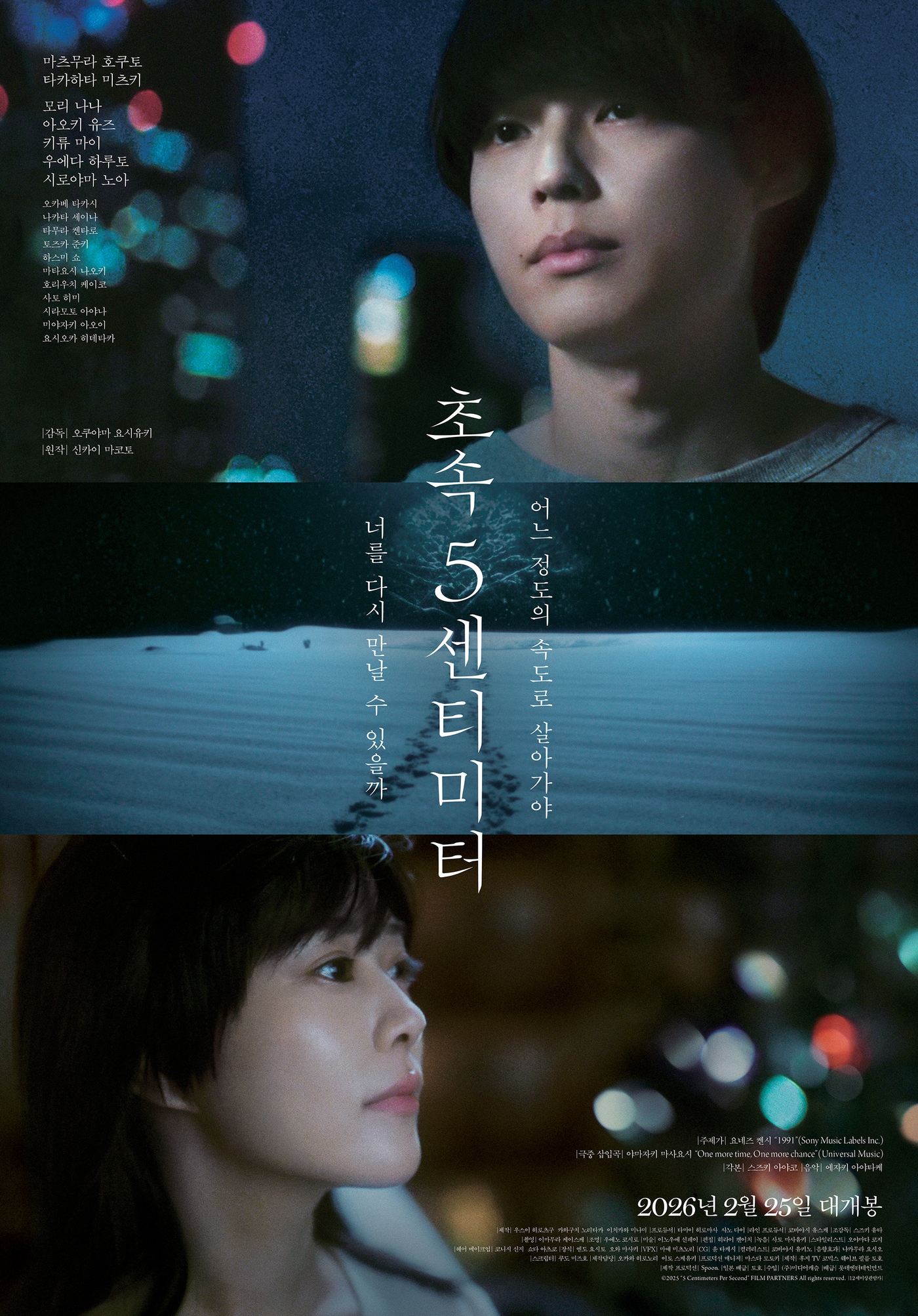 '초속 5센티미터' 포스터