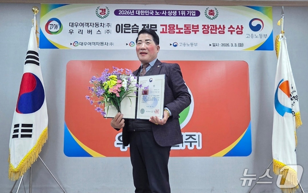 이은습 우리버스 전무이사가 3일 울산롯데시티호텔에서 고용노동부 장관상을 받았다.(우리버스 제공. 재판매 및 DB금지)/뉴스1