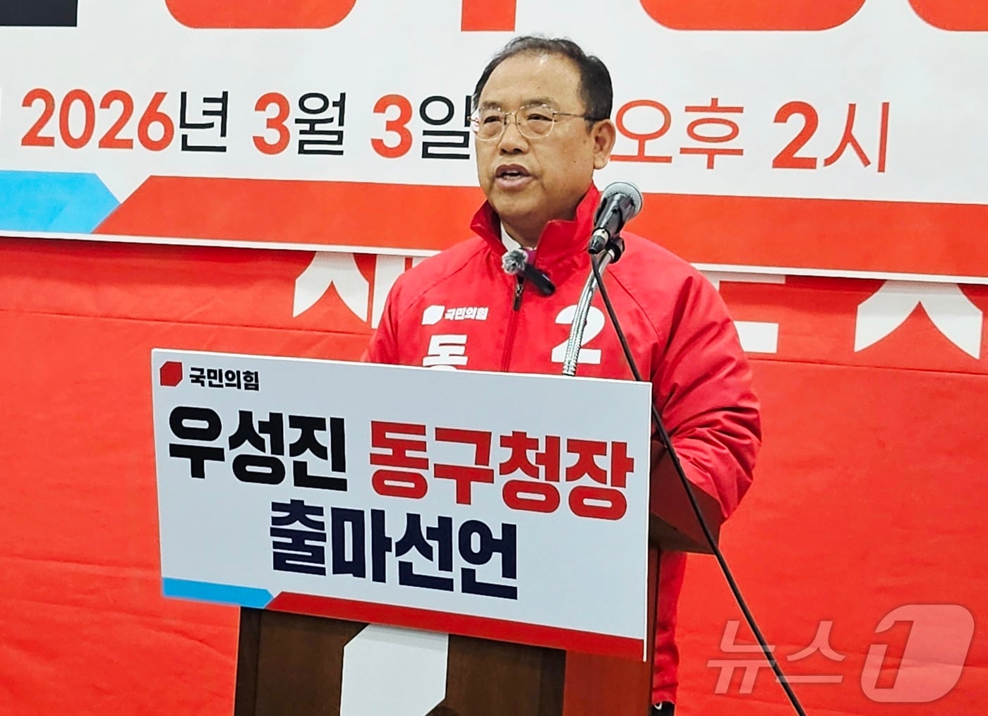 우성진 당선자. 사진은 국민의힘 대구시당에서 동구청장 출마선언 모습. ⓒ 뉴스1 남승렬 기자
