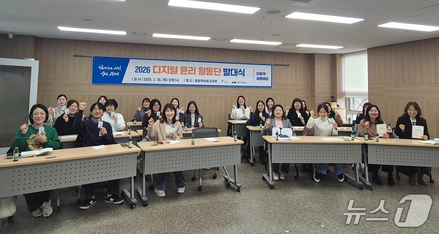 디지털윤리활동단 발대식.(광명시 제공)