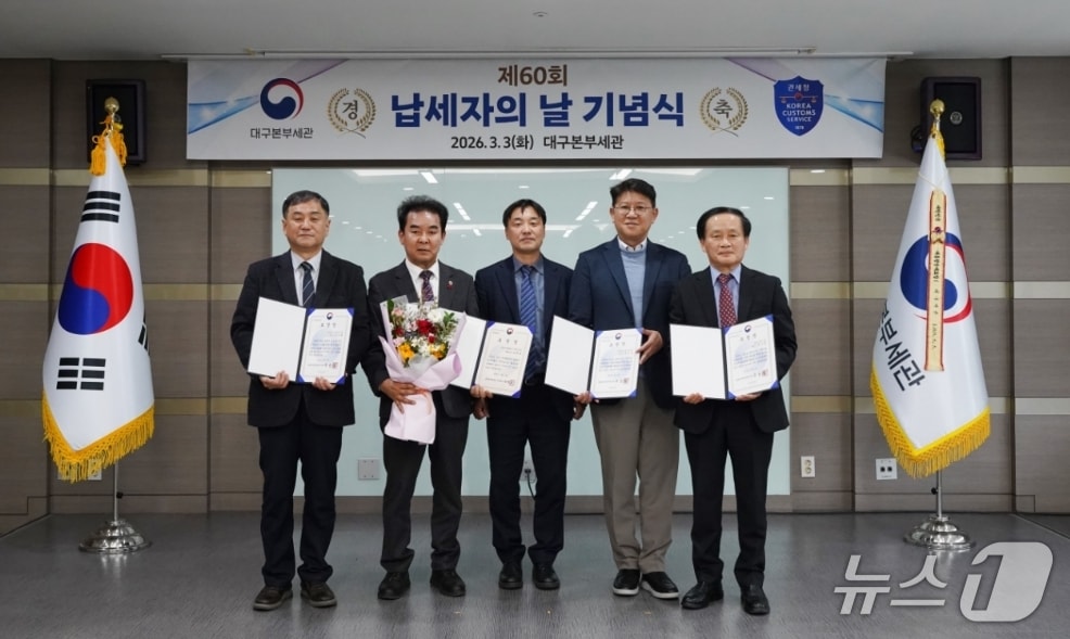 대구본부세관은 60회 납세자의 날을 맞아 모범납세자와 세정협조자에게 표창장을 수여했다.(대구본부세관 제공, 재판매 및 DB 금지)