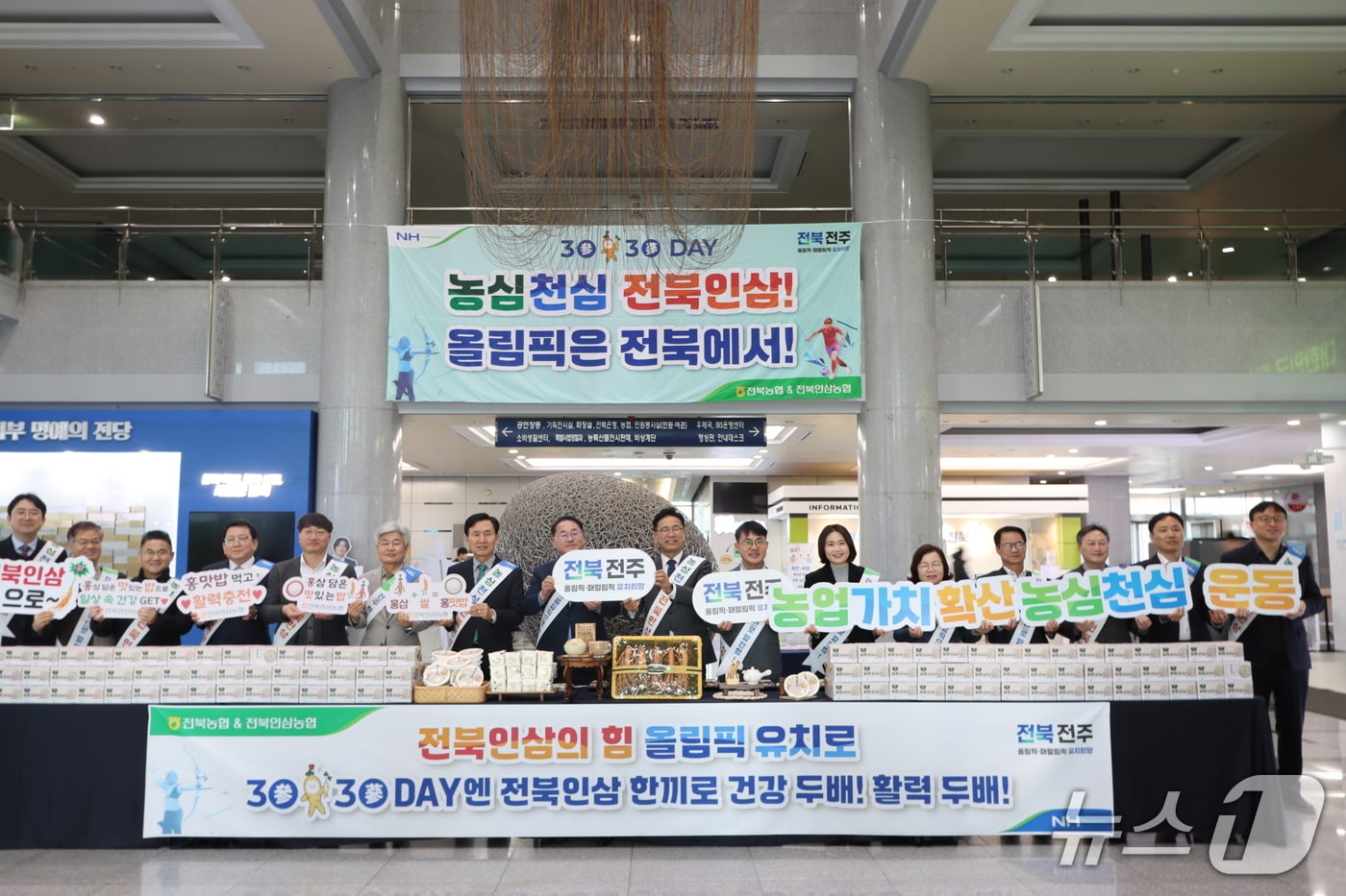 전북농협과 전북인삼농협은 3일 전북도청에서 인삼소비촉진 행사 '삼·삼(參·參)데이'를 실시했다.(전북농협 제공. 재판매 및 DB 금지)