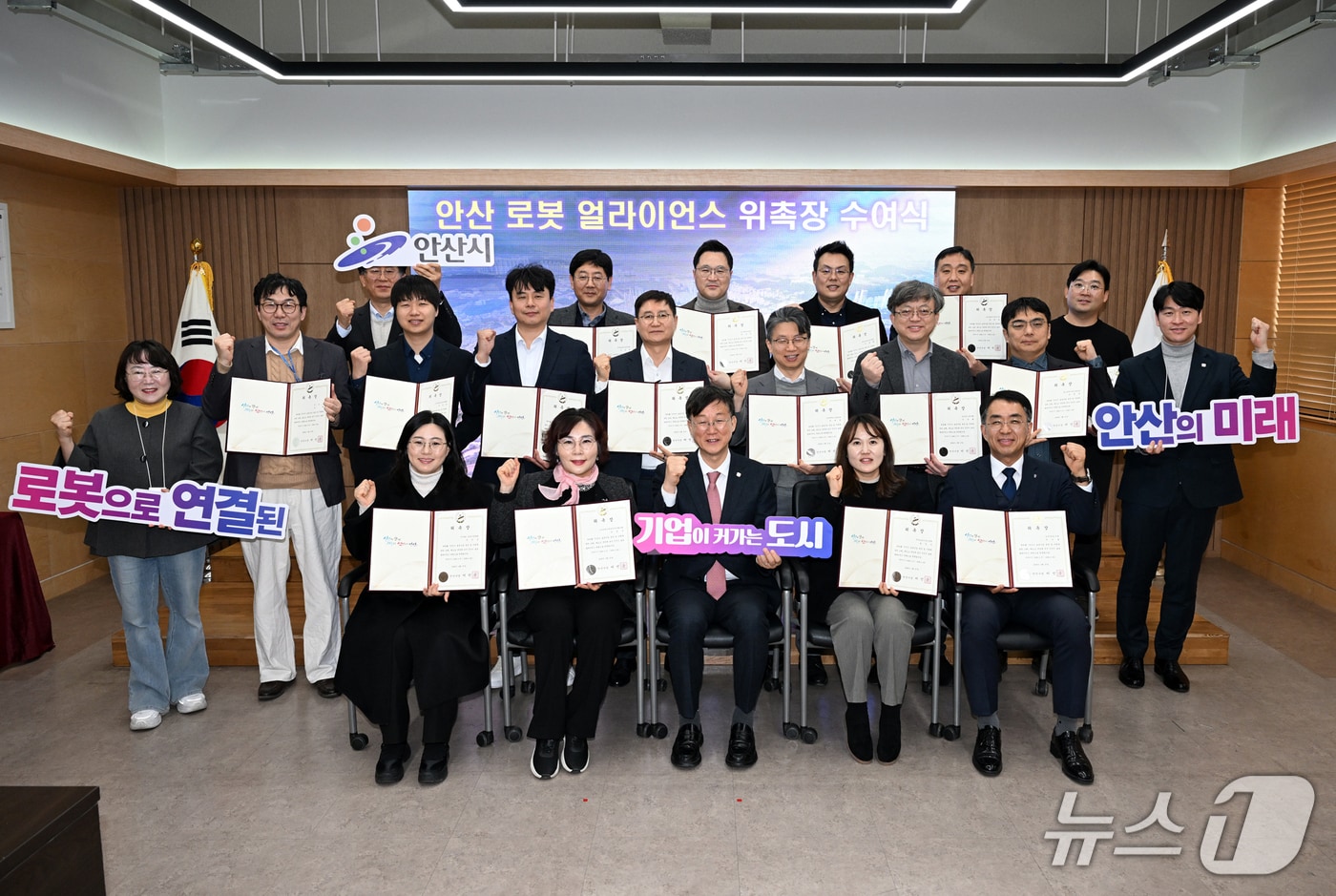 안산 로봇얼라이언스 출범식.(안산시 제공)