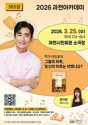 과천아카데미 홍보 포스터.(과천시 제공)