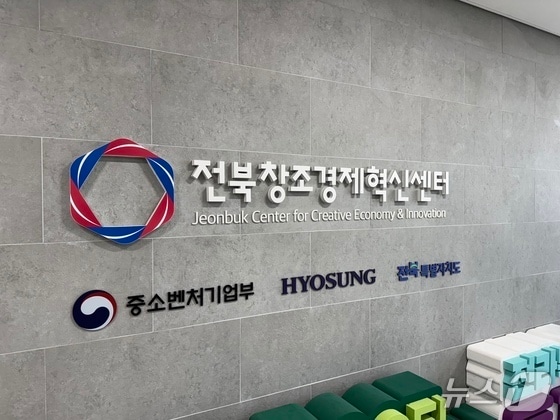 전북창조센터 'LIPS' 운영사 선정...'전북형 창업도시' 구축 가속화 - 뉴스 썸네일 이미지