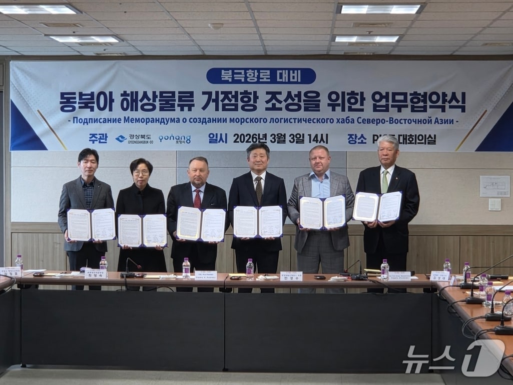 포항시는 3일 ㈜포항영일신항만(PICT) 대회의실에서 '동북아 해상물류 거점항 조성을 위한 업무협약'을 체결했다.(포항시 제공. 재판매 및 DB 금지)2026.3.3/뉴스1