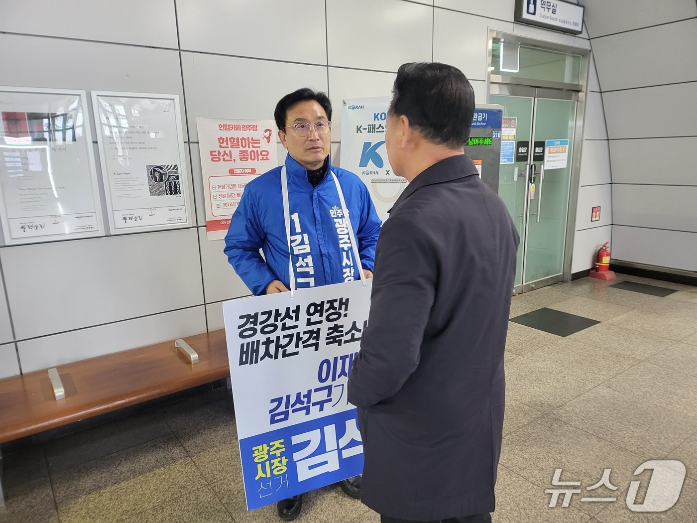 김석구 경기 광주시장 예비후보 "철도망 확충·광역교통체계 개선" - 뉴스 썸네일 이미지