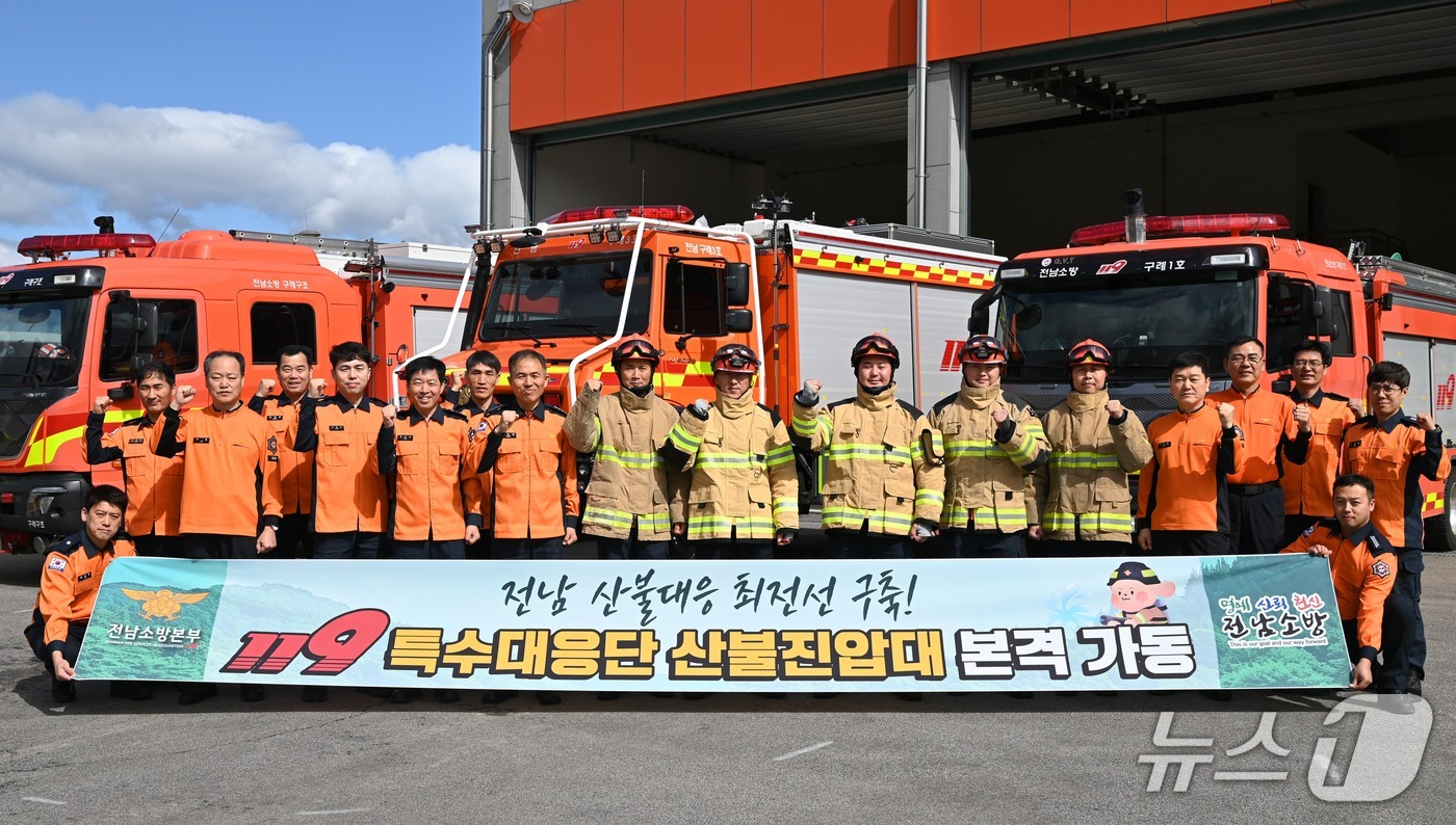 전남소방이 3일 119특수대응단 산불진압대 가동을 기념해 단체사진을 촬영하고 있다. (전남소방본부 제공. 재판매 및 DB금지)