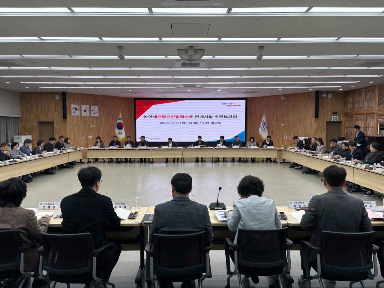 '2027 논산세계딸기산업엑스포 연계사업 추진보고회' 진행 모습.(조직위 제공. 재판매 및 DB금지)/뉴스1