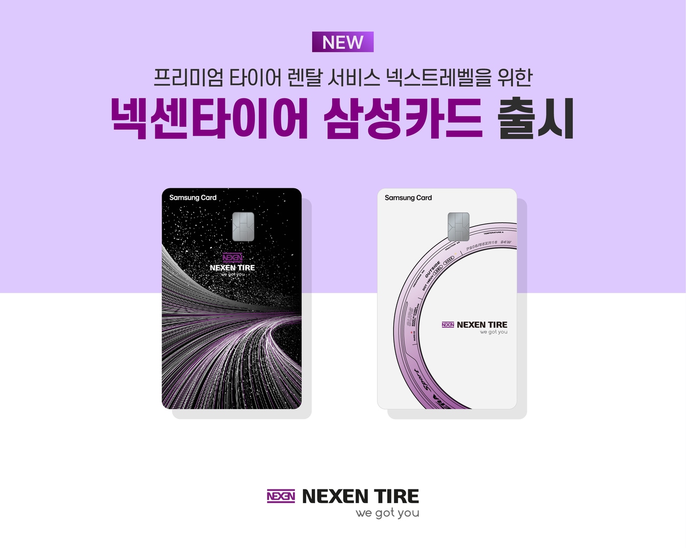 (넥센타이어 제공)