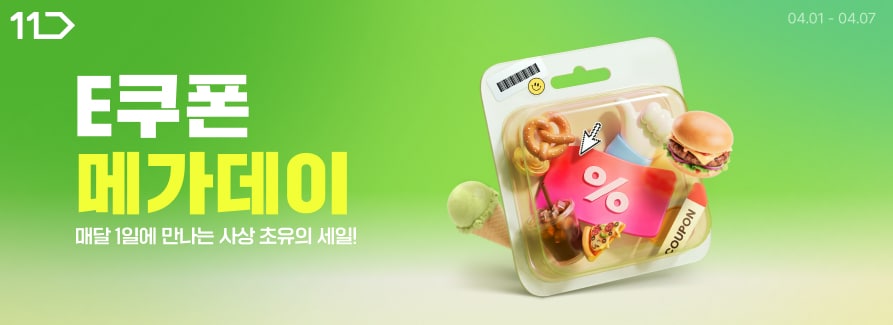 11번가 E쿠폰 메가데이