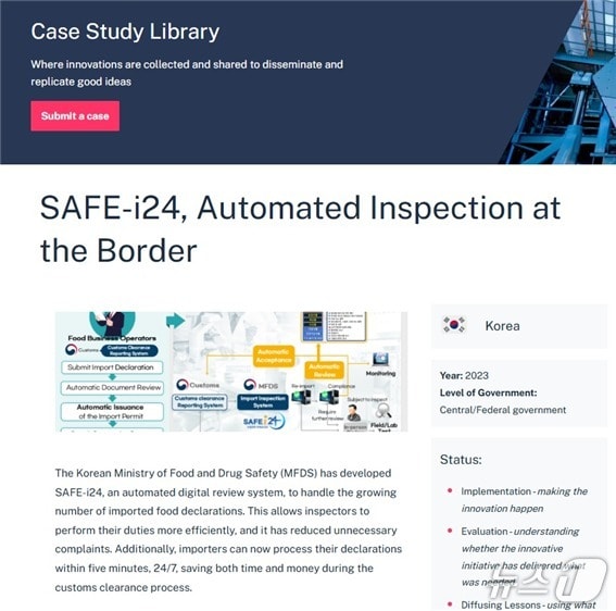 실시간 '수입안전 전자심사 24' 수록내용.(식품의약품안전처 제공)