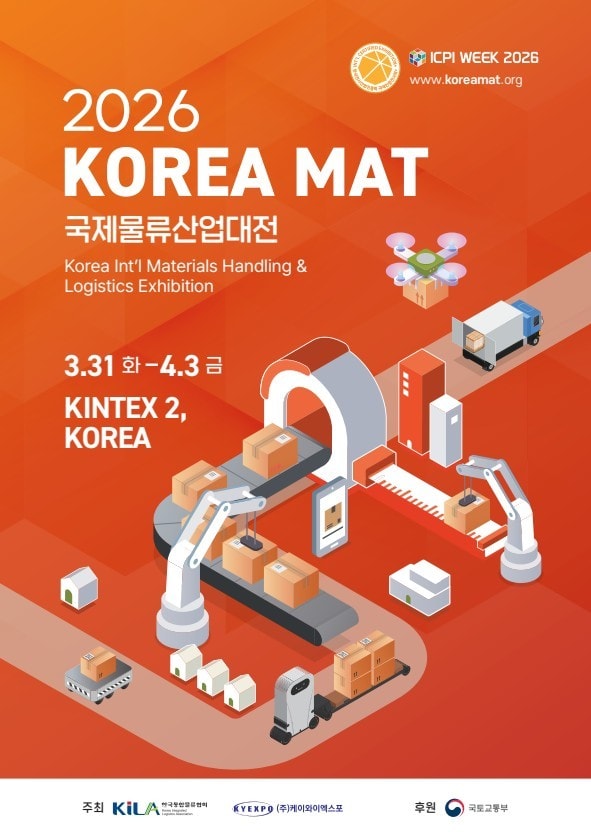 2026 국제물류산업대전.(국토부 제공)