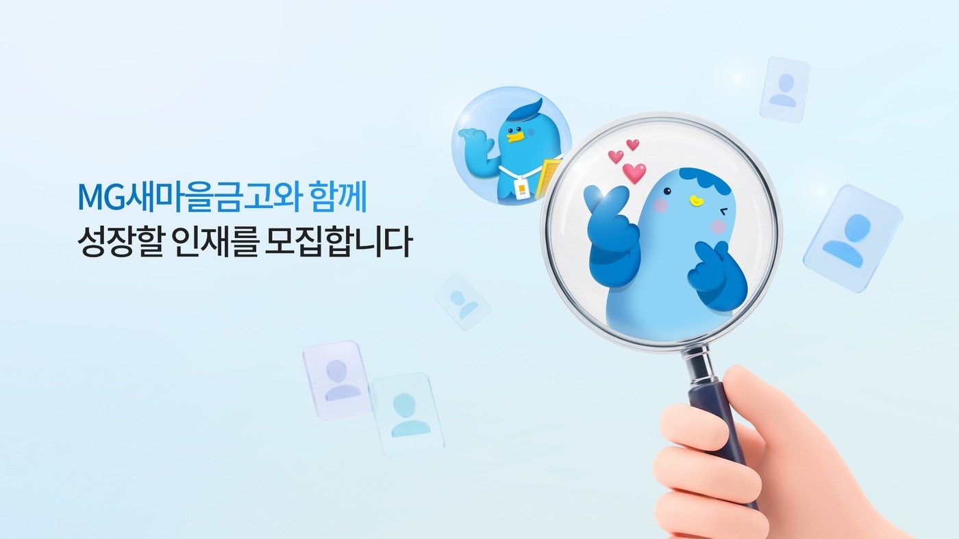 새마을금고 채용 관련 보도 이미지(뉴스1)