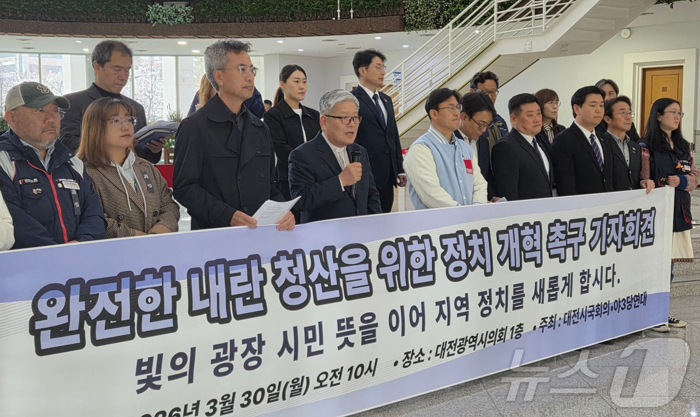 대전시국회의와 야3당 연대가 30일 대전시의회에서 기자회견을 열고 ‘완전한 내란 청산’과 지방선거를 앞두고 정치개혁을 촉구하고 있다. ⓒ 뉴스1 김기태 기자