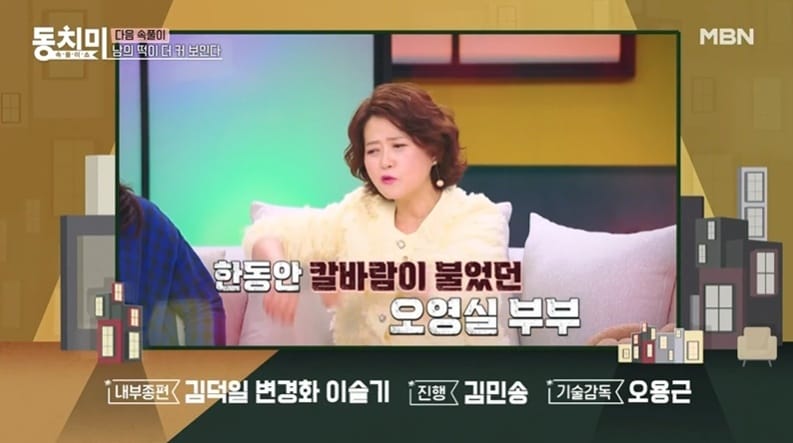 (MBN '속풀이쇼 동치미' 갈무리)