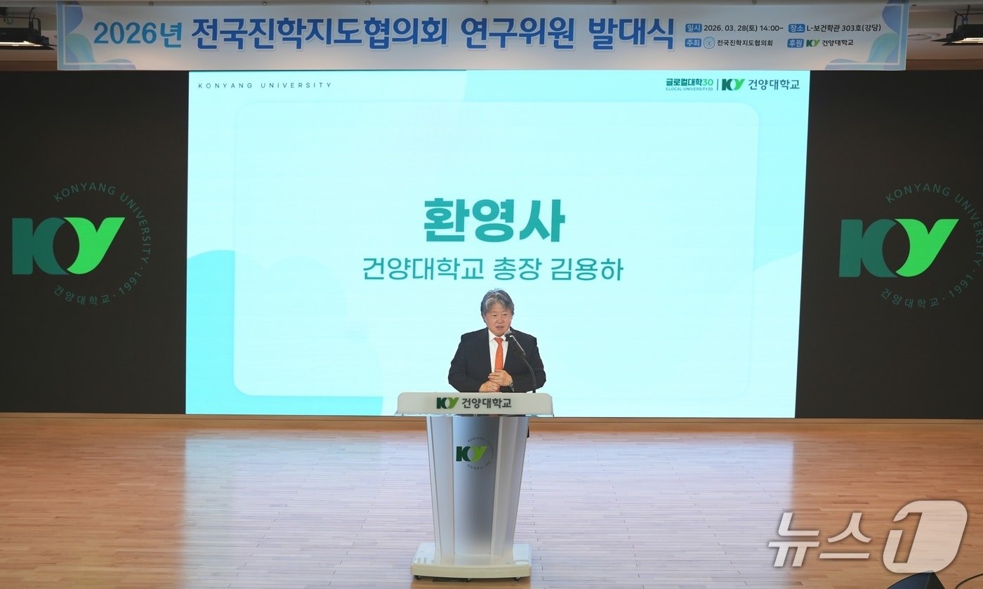 전국진학지도협의회 발대식 건양대 김용하 총장 환영사 모습(건양대학교 제공.재판매 및 DB금지)/뉴스1