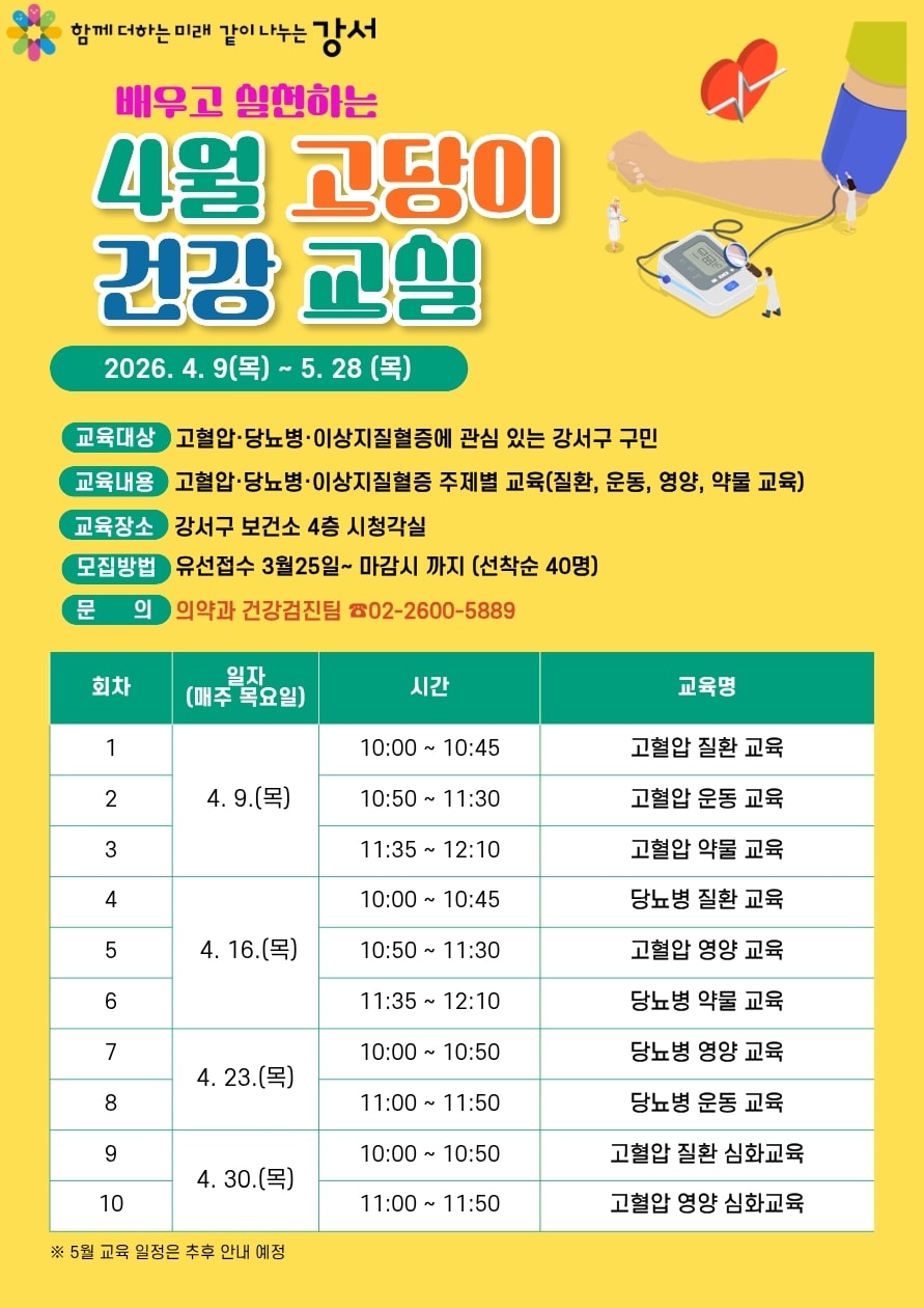 강서구 건강교실