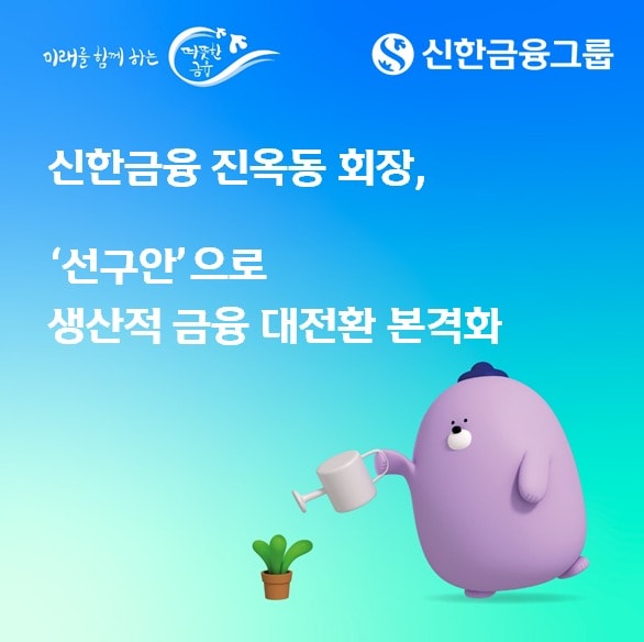(신한금융 제공)