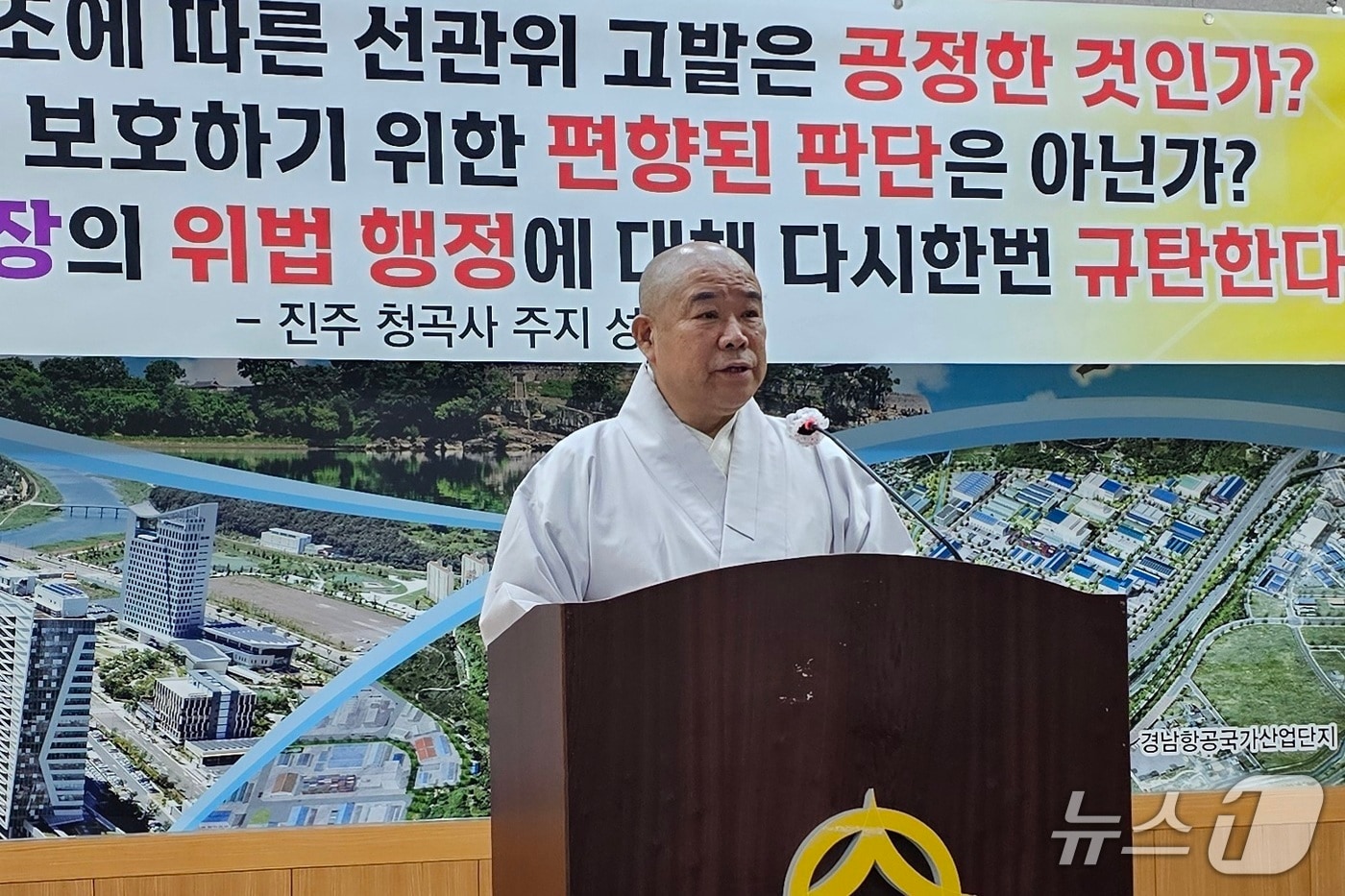 성공 진주 청곡사 주지가 30일 진주시청 브리핑룸에서 선관위의 공직선거법 위반 혐의 고발에 대해 입장을 밝히고 있다. 2026.3.30/뉴스1 한송학기자