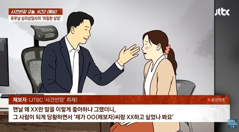 (JTBC '사건반장' 갈무리)