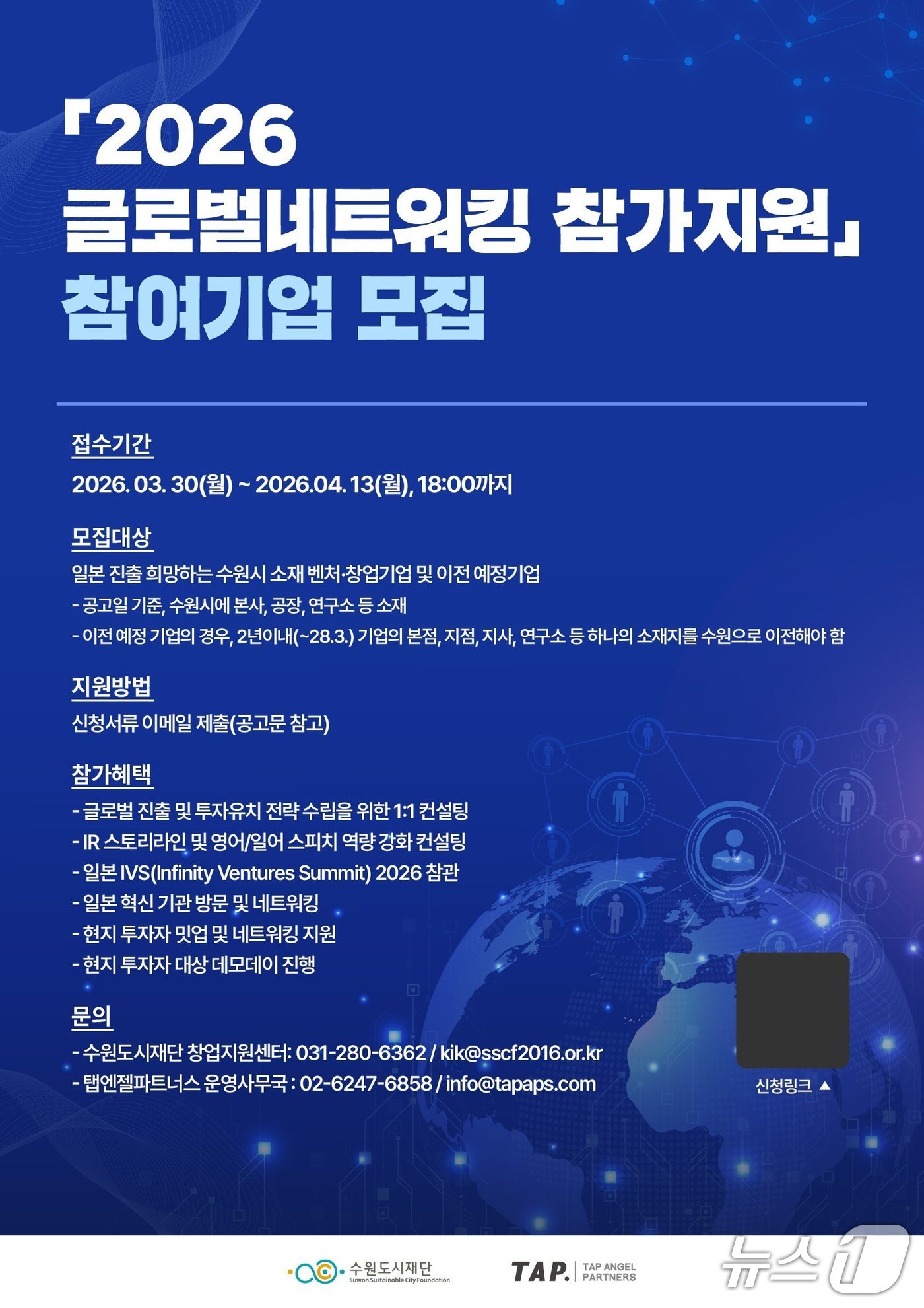 2026 글로벌네트워킹 참가지원 홍보물. (수원시 제공. 재판매 및 DB 금지) 2026.3.30/뉴스1