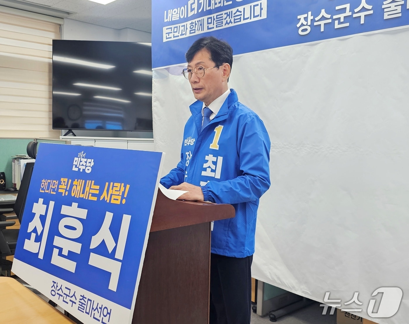 재선에 도전하는 최훈식 장수군수(59·더불어민주당)가 30일 6·3 전국동시지방선거 출마를 선언했다. 2026.3.30/뉴스1