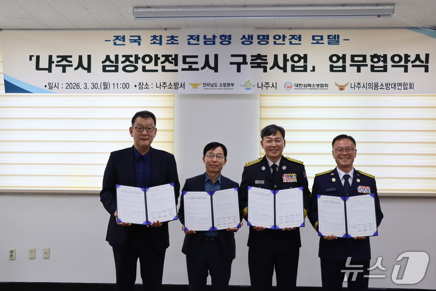 나주시 심장안전도시 구축사업 협약.(전남소방 제공. 재판매 및 DB금지) 2026.3.30/뉴스1