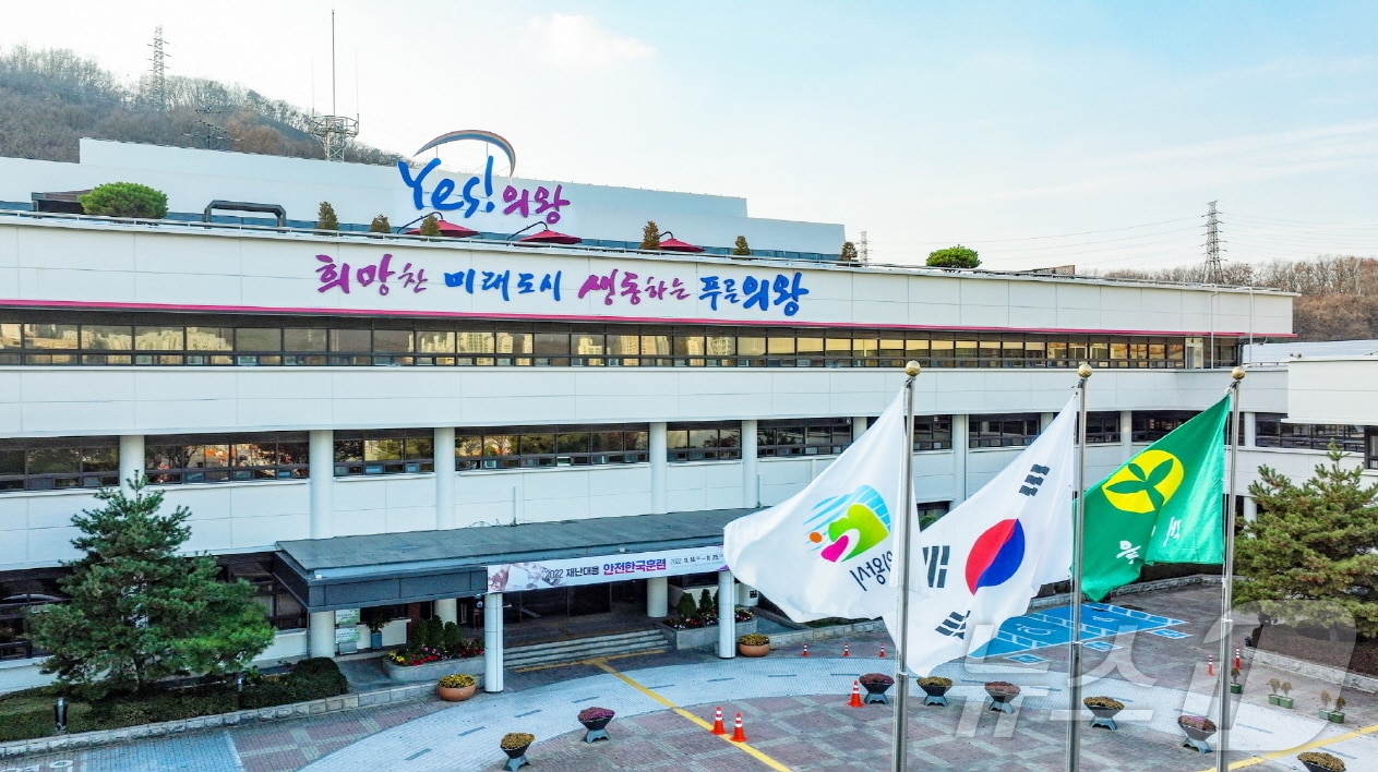 경기 의왕시청 전경. (의왕시 제공. 재판매 및 DB 금지) 2026.3.30 ⓒ 뉴스1 김기현 기자