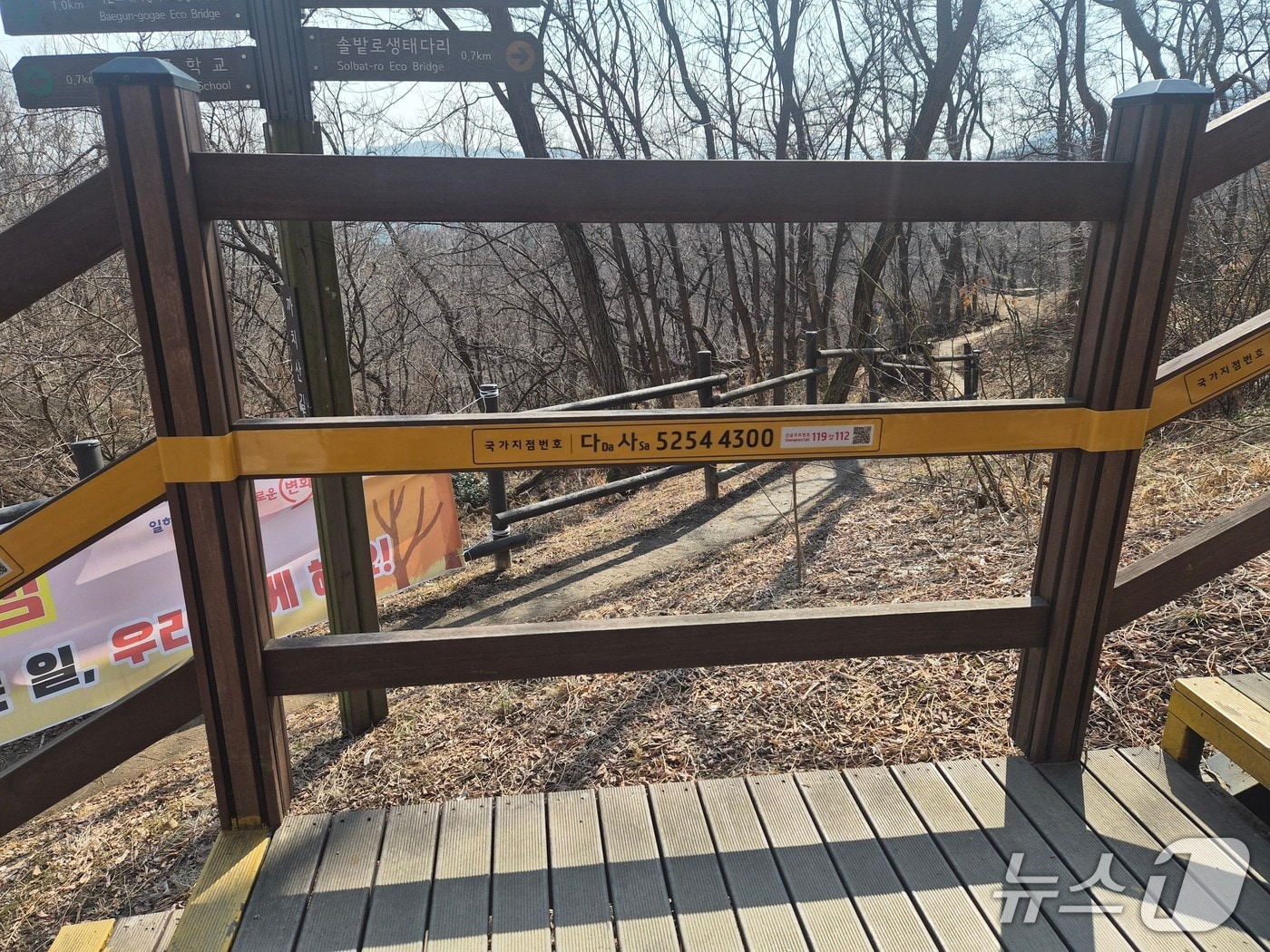 까치산공원 등산로 펜스 구간에 설치된 국가지점번호 띠.(동작구 제공)