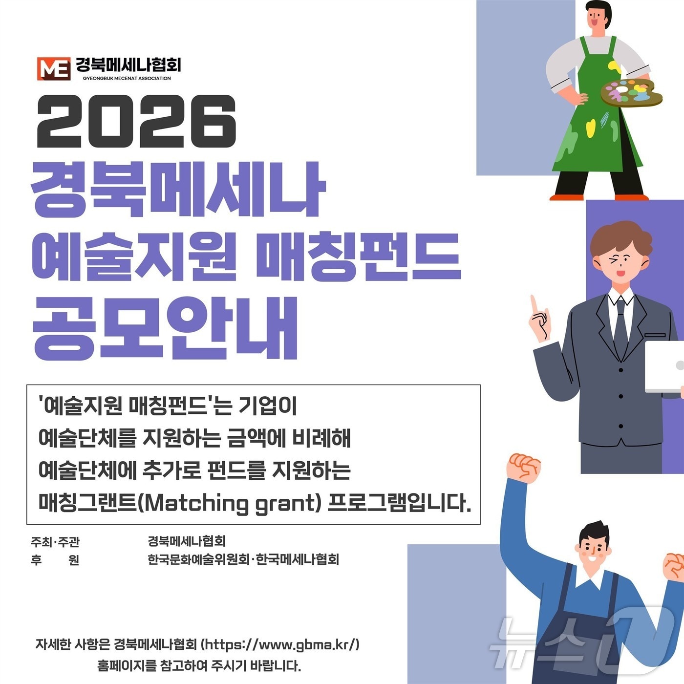 경북메세나협회는 30일 문화체육관광부와 한국문화예술위원회가 주관하는 ‘2026 지역 메세나 확산 사업(예술지원 매칭펀드)’에 2년 연속 선정돼 국비 1억2000만원을 확보했다고 밝혔다. ⓒ 뉴스1 김대벽기자