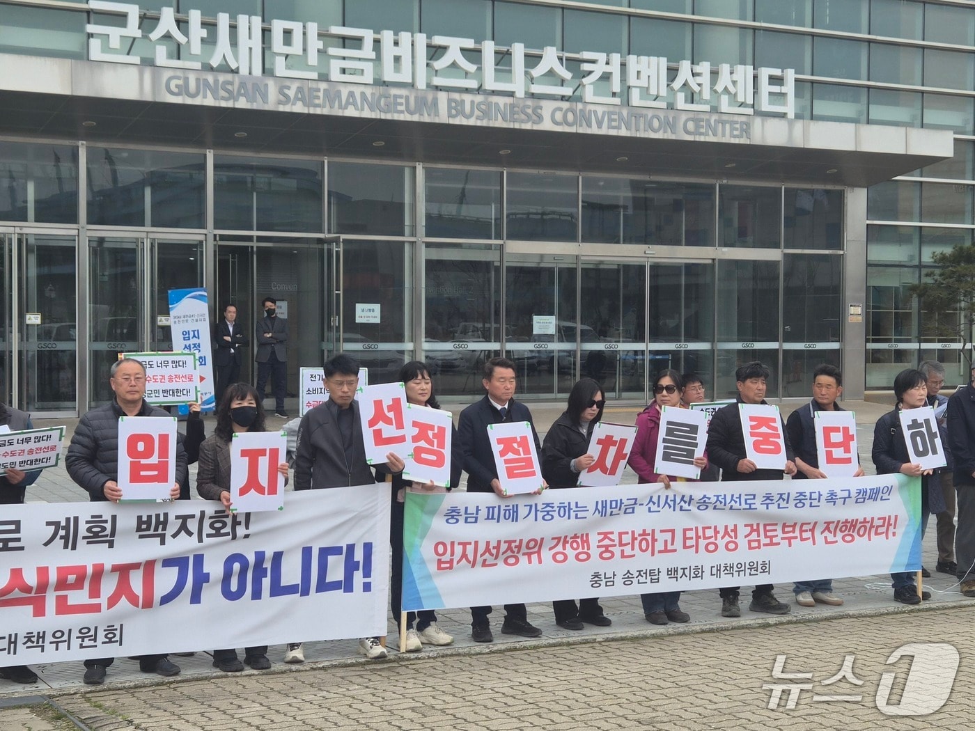 송전탑건설백지화 전북대책위가 30일 군산새만금컨벤션센타 앞에서 결의대회를 갖고 새만금-신선산 송전선로 입지선정 절차를 중단하라고 촉구하고 있다.2026.3.30/뉴스1