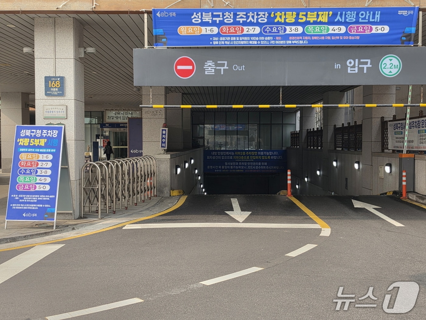 성북구가 공공기관 승용차 5부제를 시행했다.(성북구 제공)