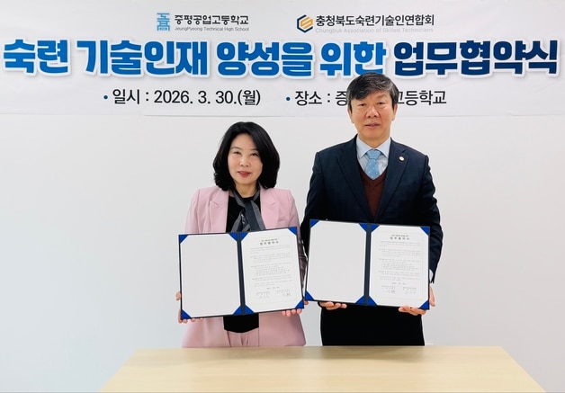 증평공업고등학교-충북숙련기술인연합회 업무협약.(충북교육청 제공. 재판매 및 DB금지)