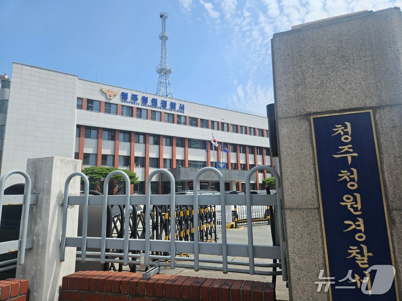청주청원경찰서.