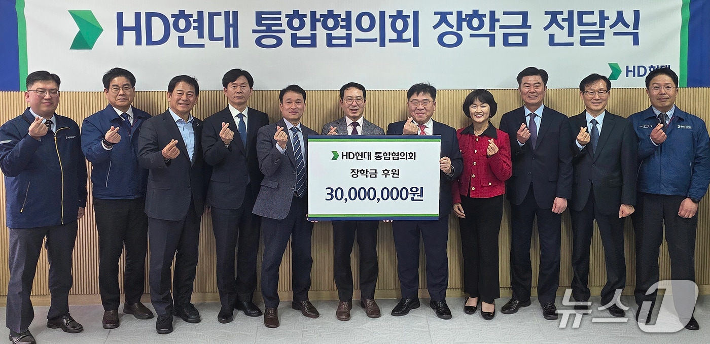 울산 동구 현대고등학교에서 HD현대 통합협의회 장학금 전달식이 열리고 있다. (HD현대 제공. 재판매 및 DB 금지) /뉴스1