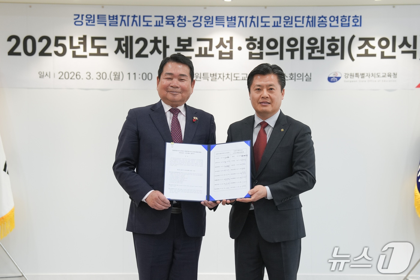 강원도교육청과 강원도교원단체총연합회, '2025년도 교섭·협의 합의서' 조인식.(도교육청 제공, 재판매 및 DB금지)