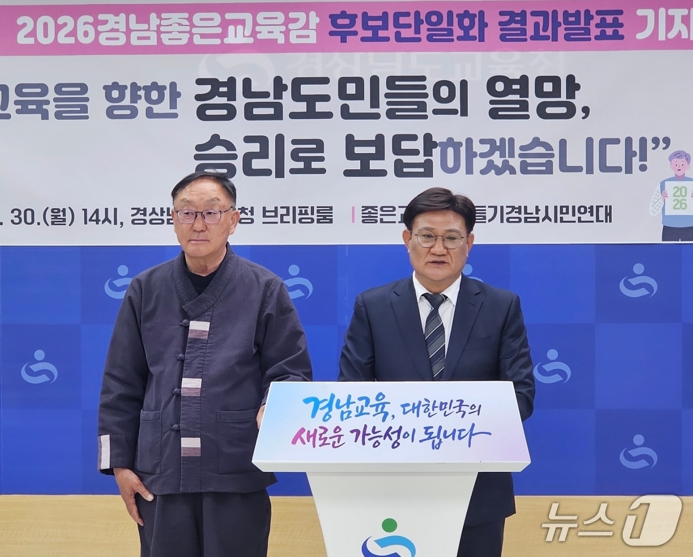 진보 진영 경남교육감 후보 단일화 기구인 '좋은교육감만들기 경남시민연대'의 단일 후보로 송영기 예비후보(오른쪽)가 30일 선출됐다. 2026.3.30 ⓒ 뉴스1 박민석 기자