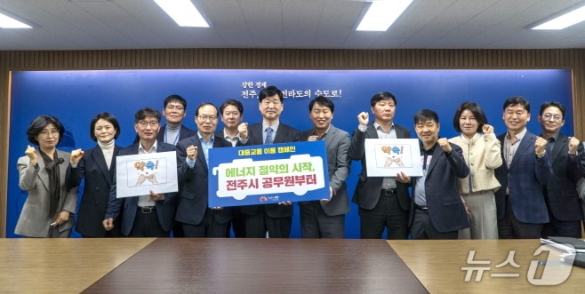 전주시가 공공기관 차량 5부제 시행에 발맞춰 오는 4월부터 공무원 대중교통(버스) 이용 캠페인을 추진하기로 했다.(전주시 제공, 재판매 및 DB 금지)/뉴스1